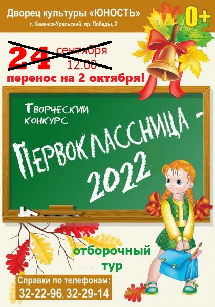 pervoklashka2022