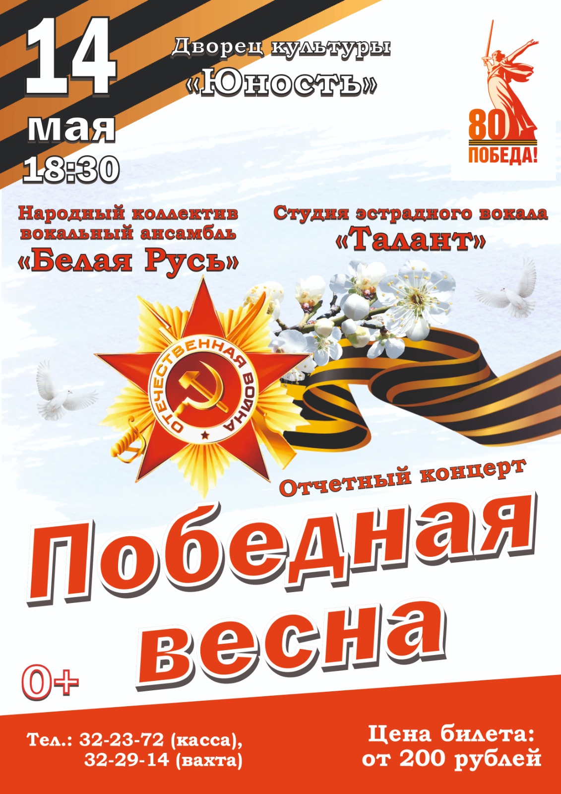 pobednaya vesna 2025