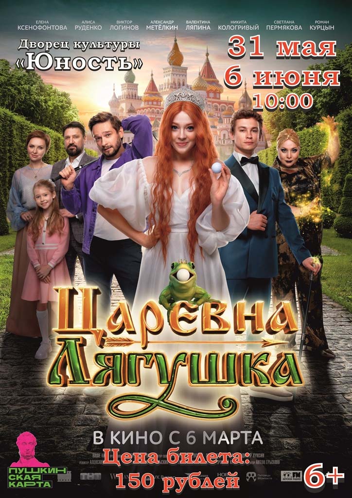 the frog princess unost2