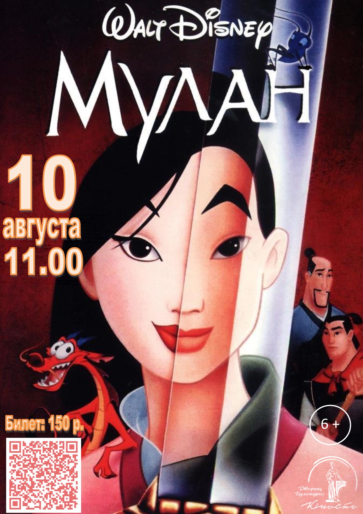 mulan unost