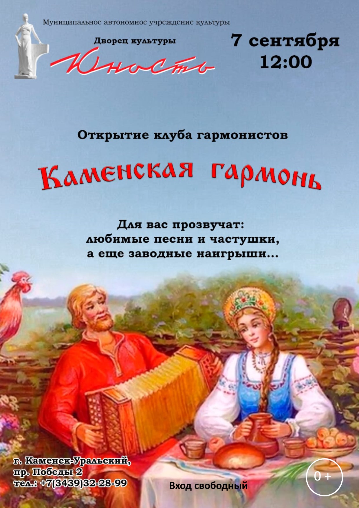 kamenskaya garmon 2025
