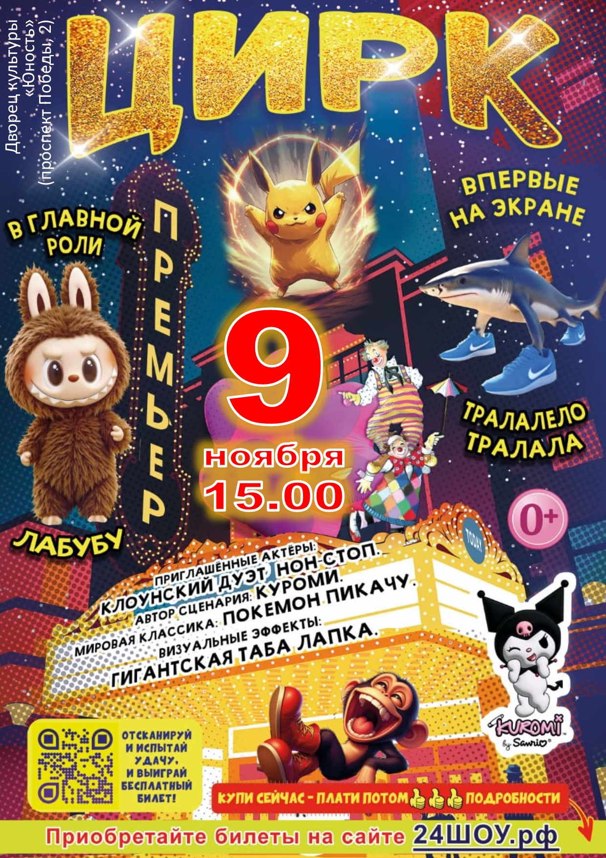 circus premier nov 2025