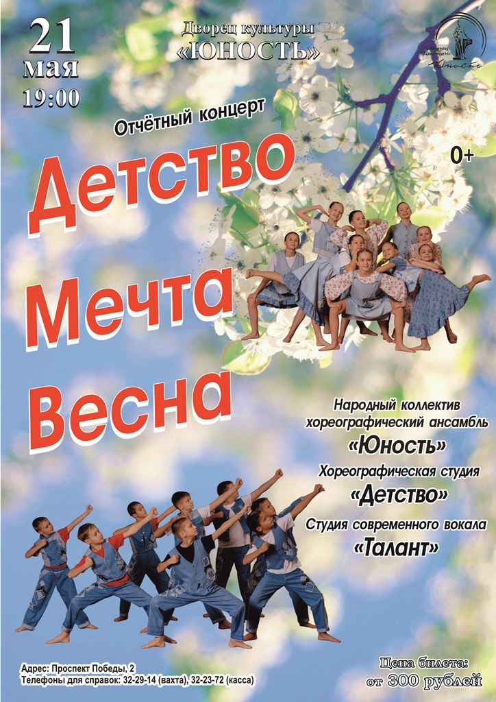 detstvo mechta vesna
