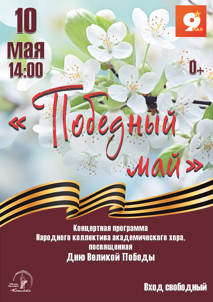 victory may chorus unost