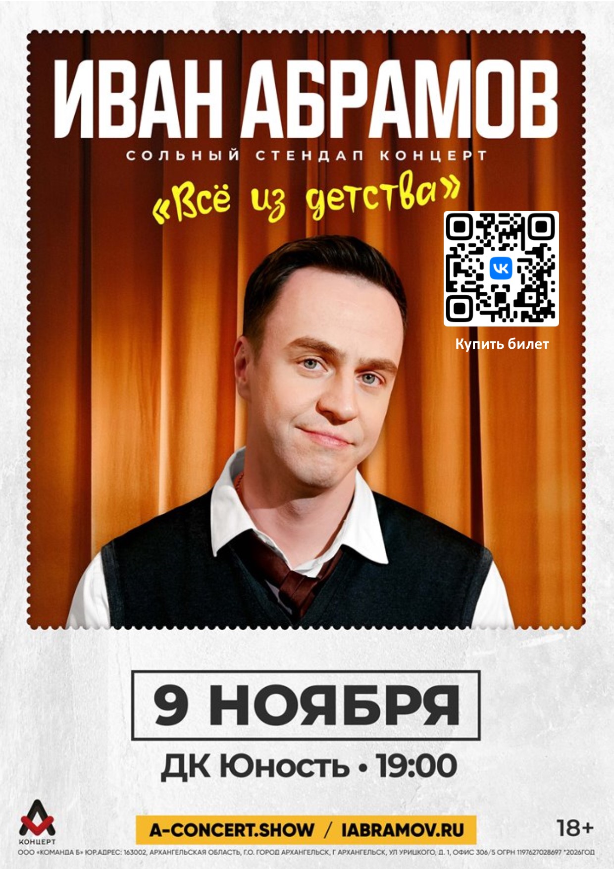 abramov unost qr